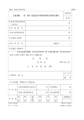 고용보험년분기건설근로자퇴직공제부금지원신청서